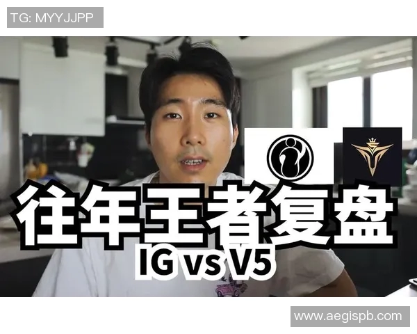 赛后复盘：IG与V5对决中的战术分析与技术细节探讨